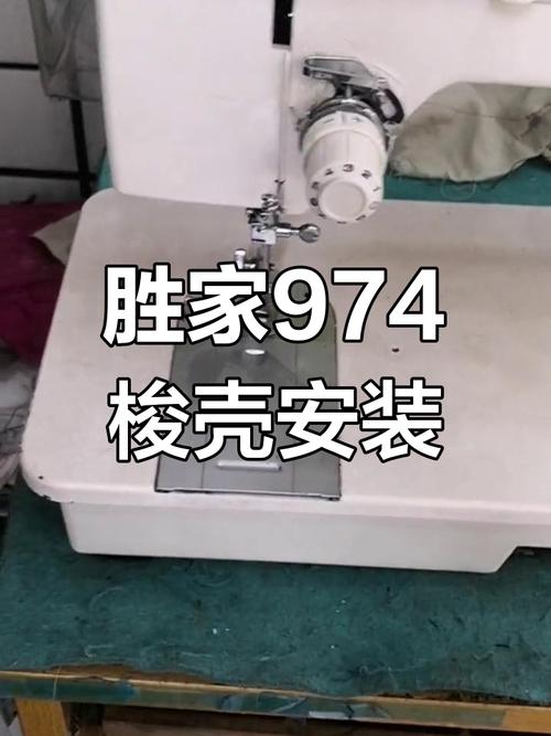 上海胜家缝纫机维修点