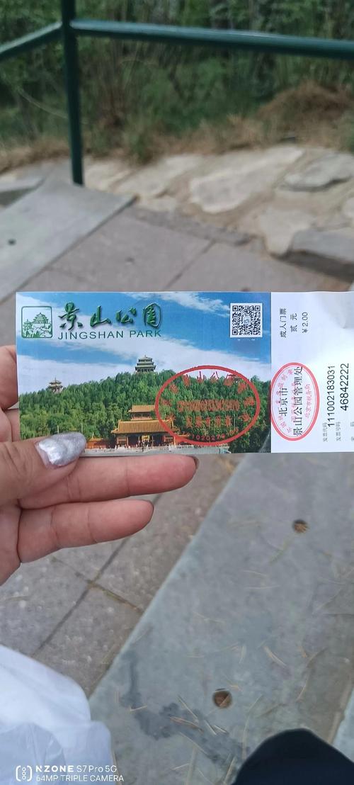 北京景山公园门票价格