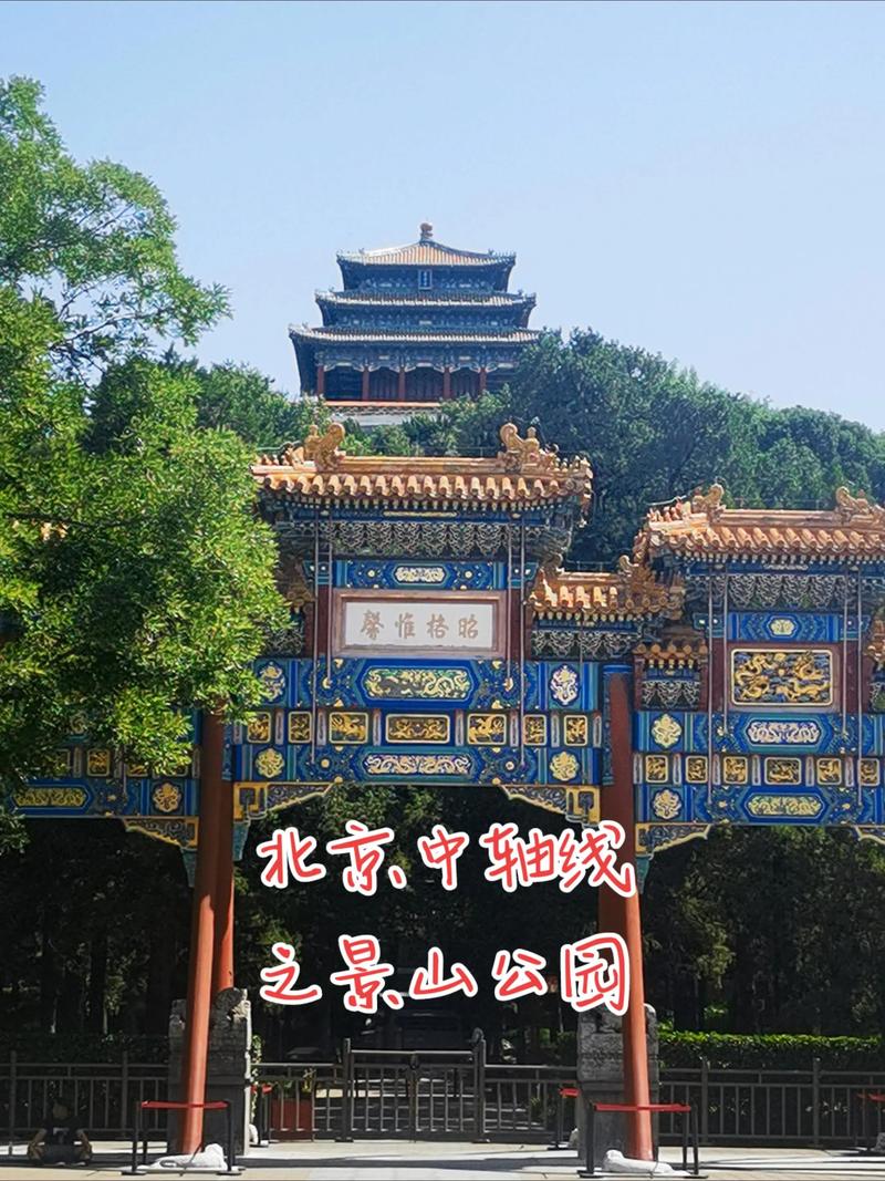 北京景山公园门票价格