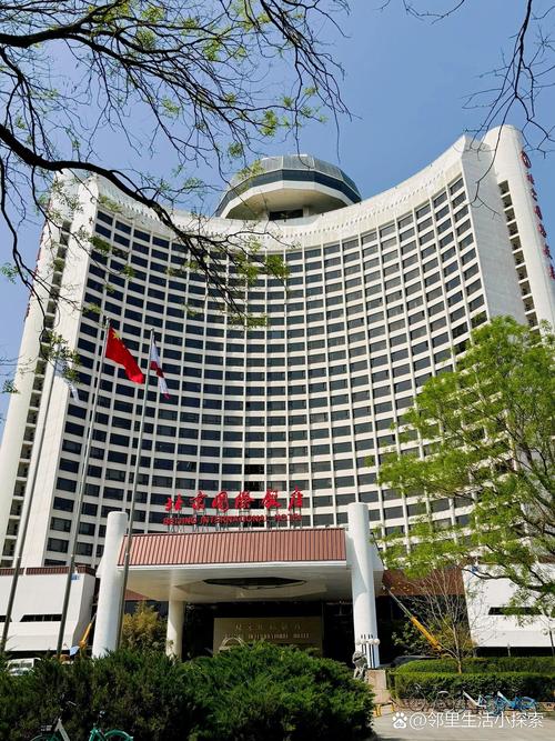 北京国际饭店会议中心