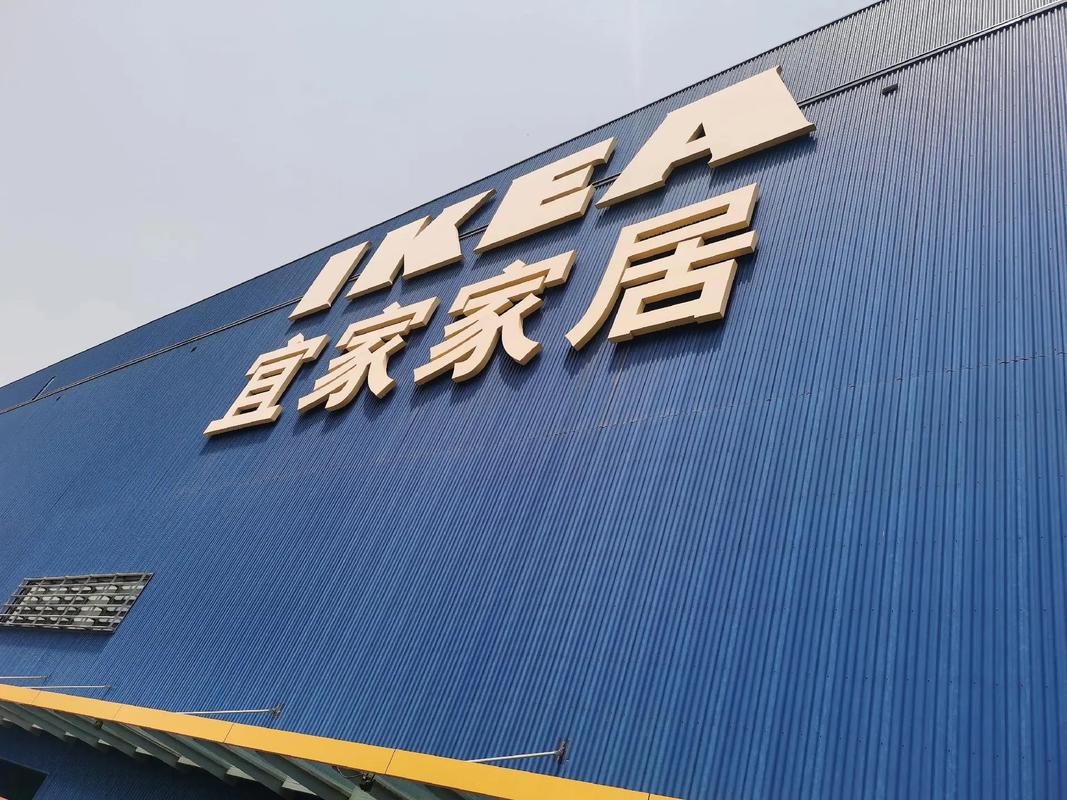 北京宜家家居几点开门