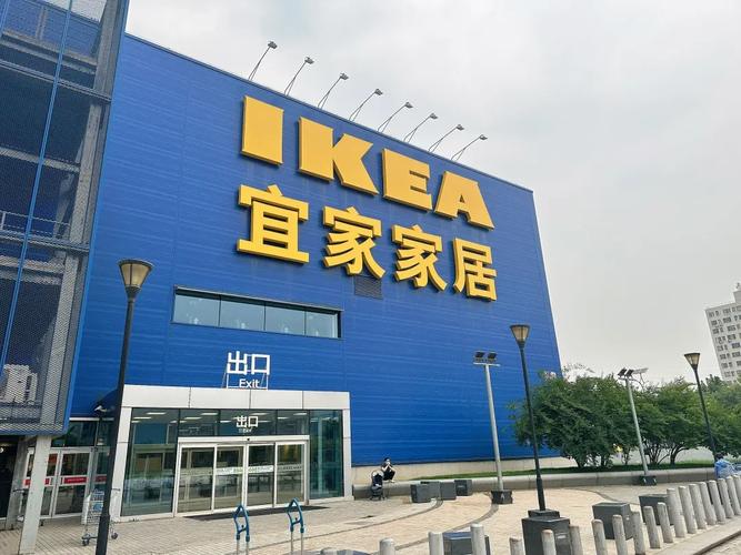 北京宜家家居几点开门