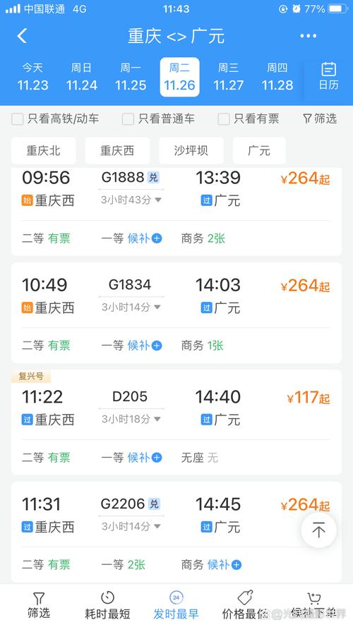 从成都到重庆高铁多少钱