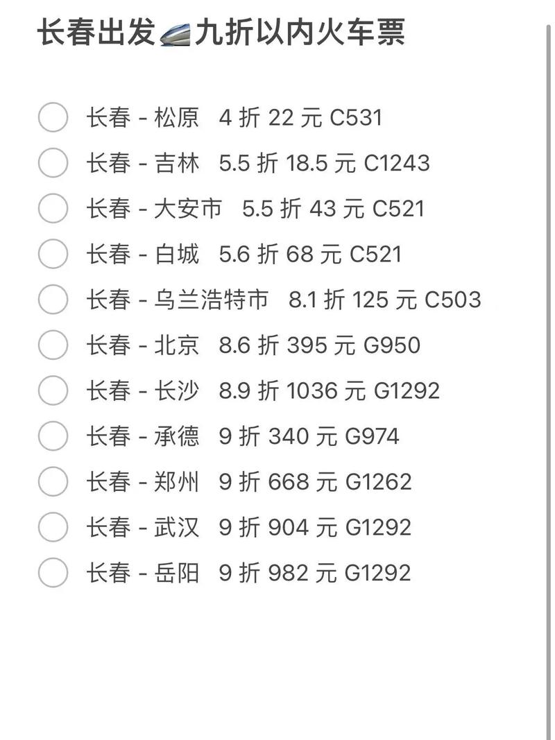 成都到长春火车票多少钱