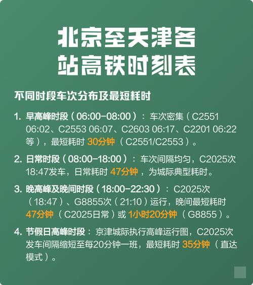 天津到北京客车时刻表