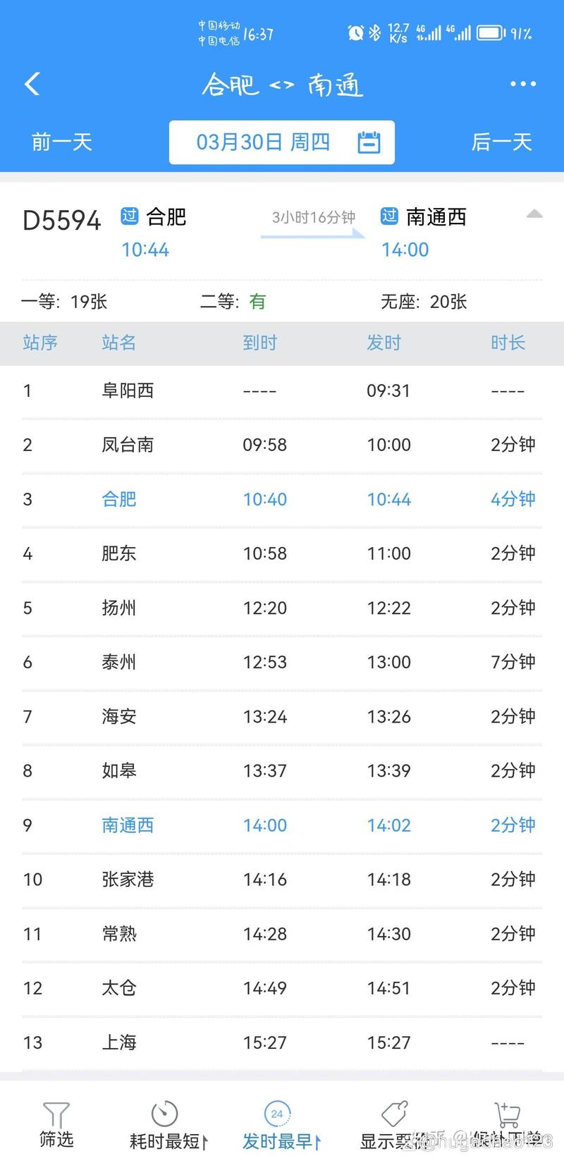 合肥到成都的高铁时刻表