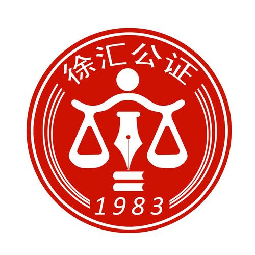 上海市公证处咨询电话