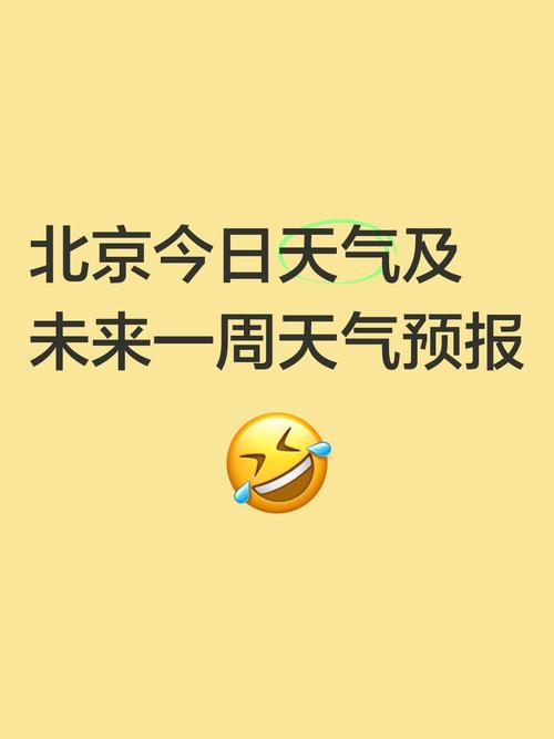 北京这几天的天气预报
