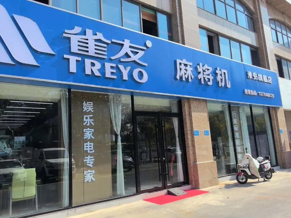 上海雀友麻将机专卖店