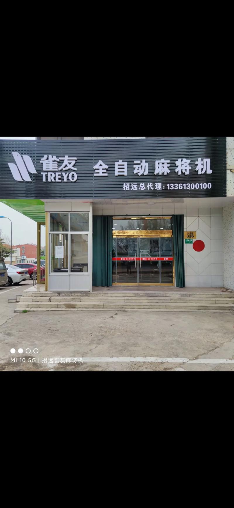 上海雀友麻将机专卖店