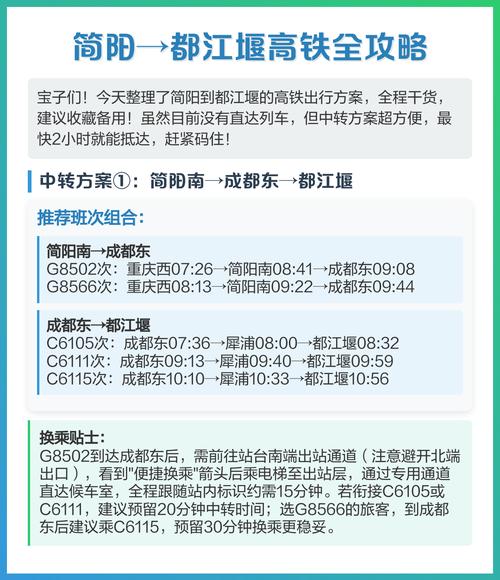 成都到简阳的高铁时刻表