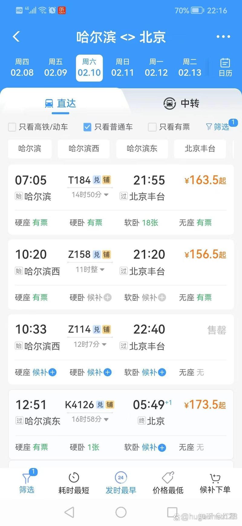 长春北京飞机票价查询