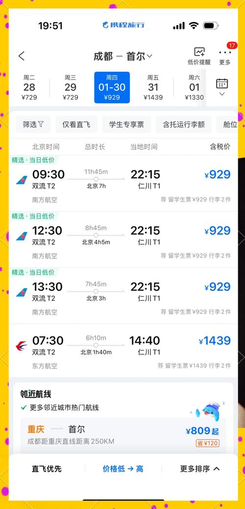 长春北京飞机票价查询