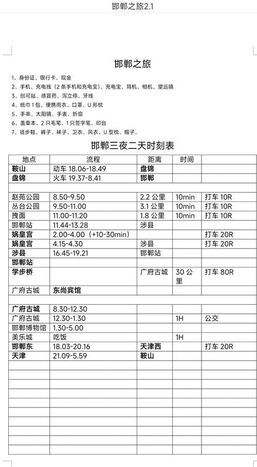 上海到邯郸火车时刻表