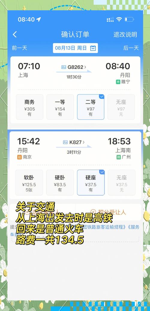 上海到丹阳火车时刻表