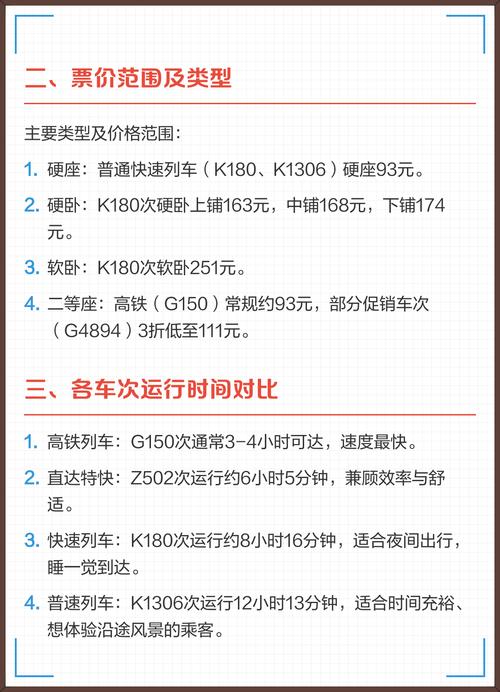 北京到郑州火车多少钱