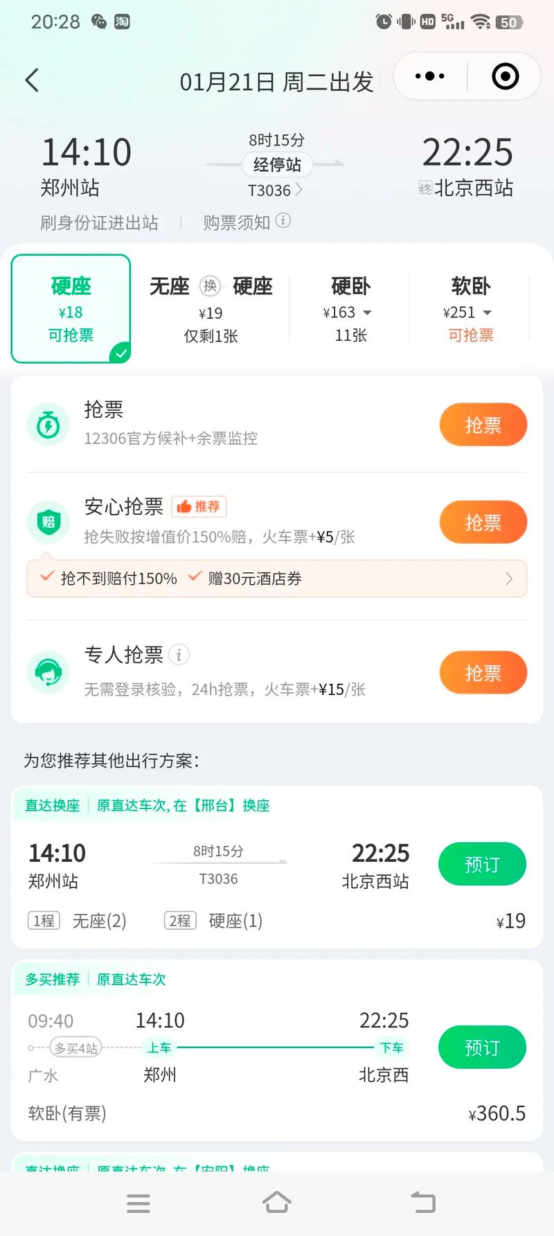 北京到郑州火车多少钱