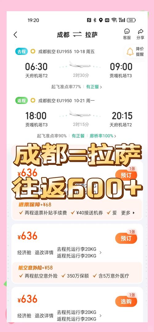 拉萨到成都机票价格查询