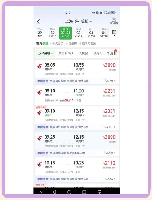 长沙到成都机票价格查询