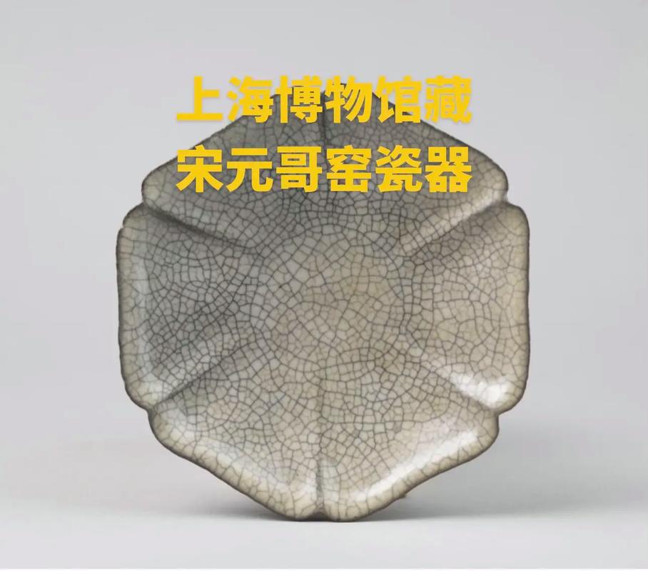 北宋哥窑炒米黄釉瓷器