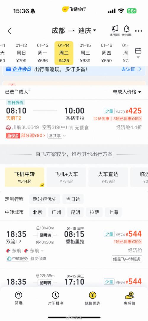 成都至北京机票价格查询