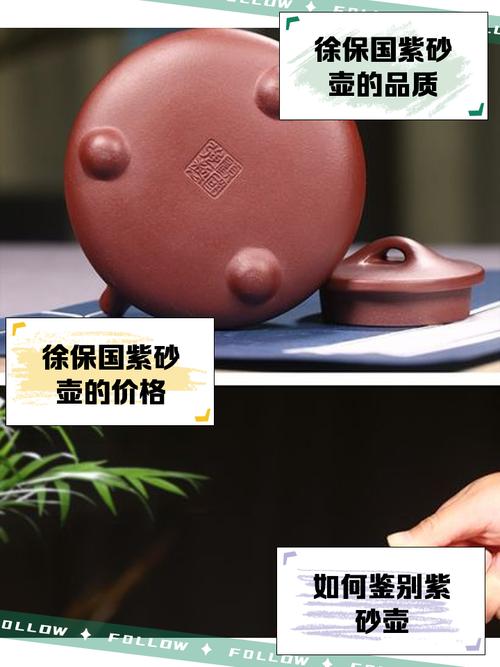 800元徐国强紫砂壶