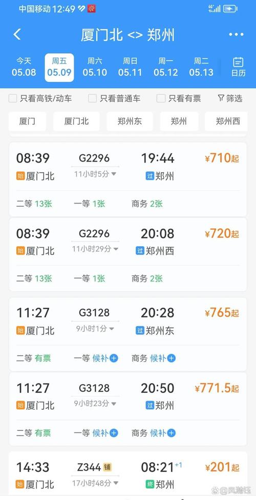 厦门到北京高铁几小时