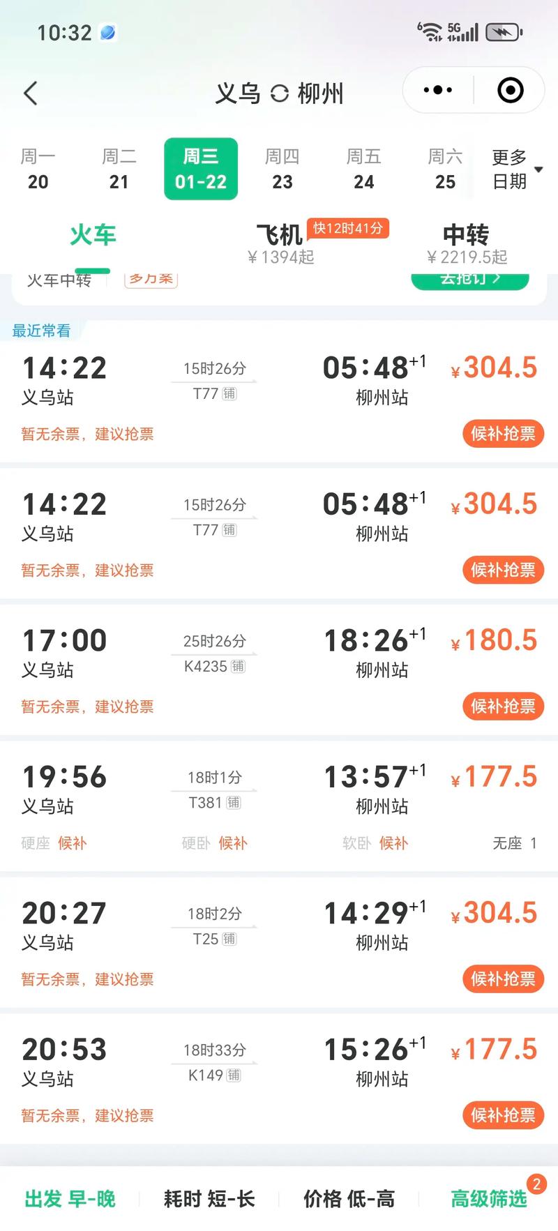 义乌至上海火车时刻表