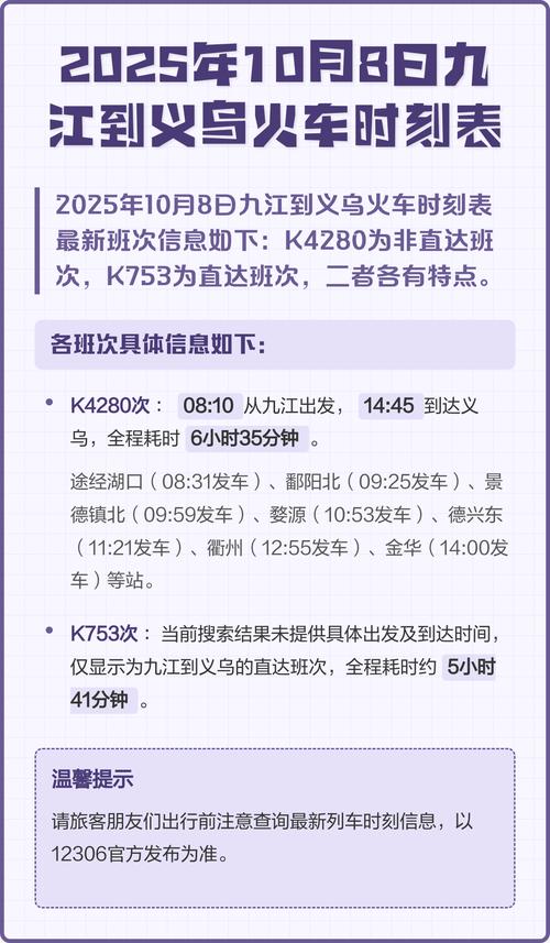 义乌至上海火车时刻表