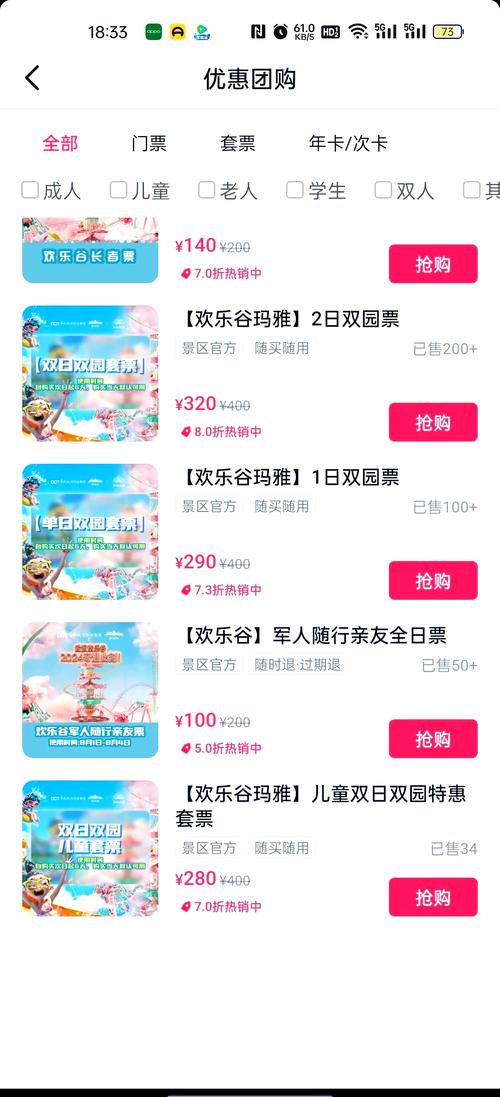 北京欢乐谷军人免费吗