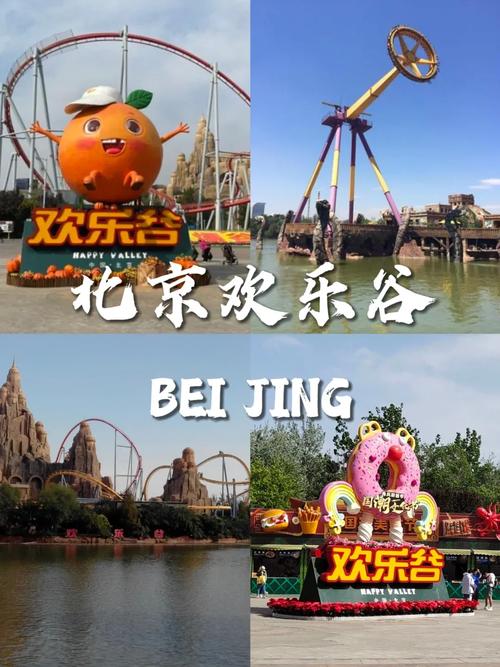 北京欢乐谷军人免费吗