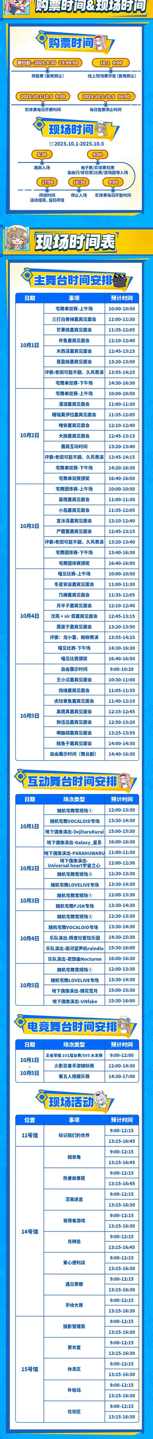 2025成都漫展时间表