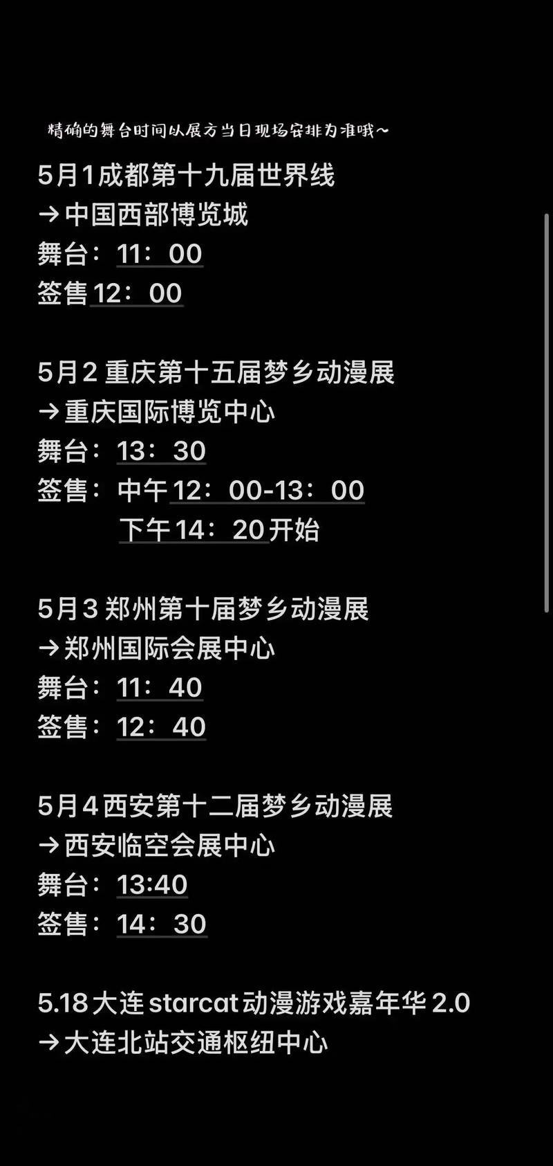2025成都漫展时间表
