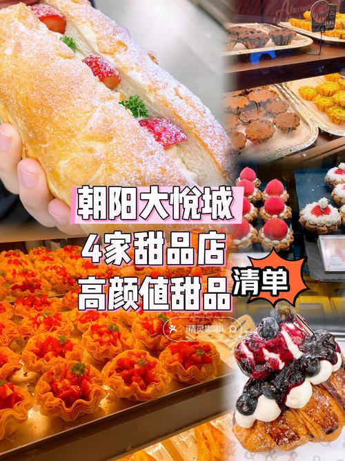 北京好吃的甜品店排名