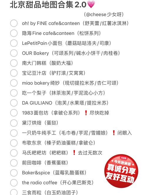 北京好吃的甜品店排名