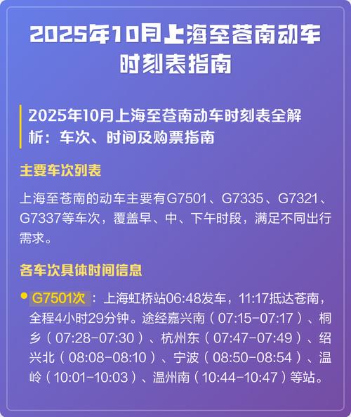 苍南到上海动车时刻表