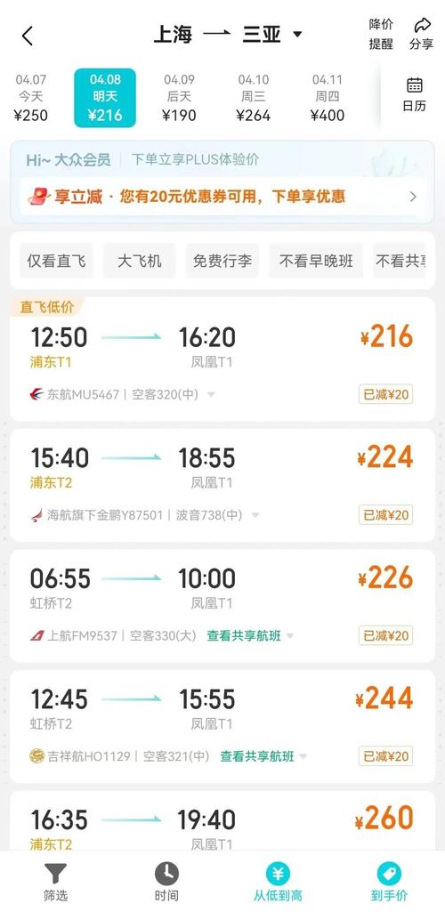 上海到三亚飞机票查询