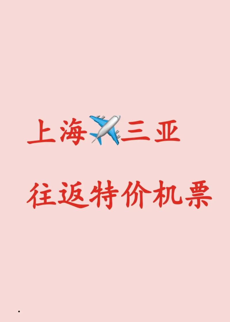 上海到三亚飞机票查询