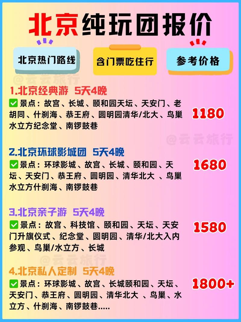 北京到广州旅游团报价