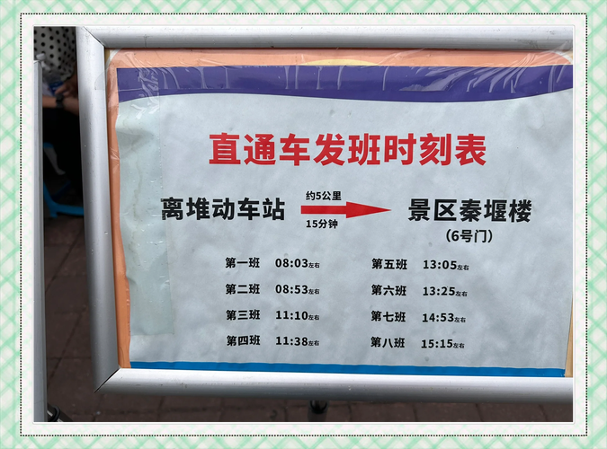 都江堰地铁时刻表到成都