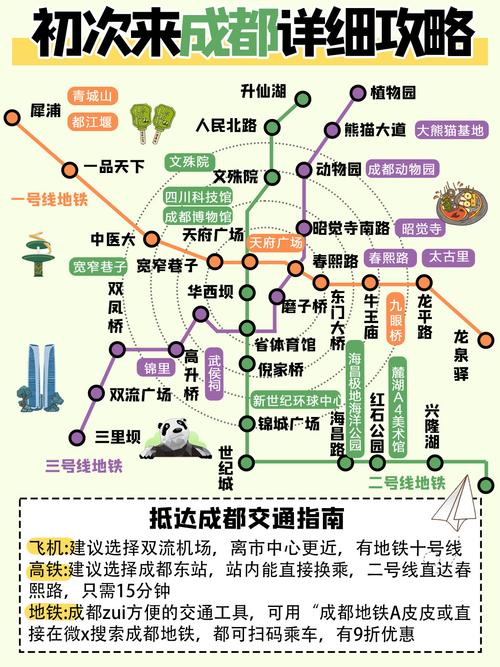 都江堰地铁时刻表到成都