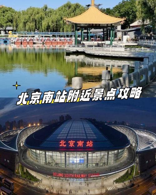 北京火车站附近的景点