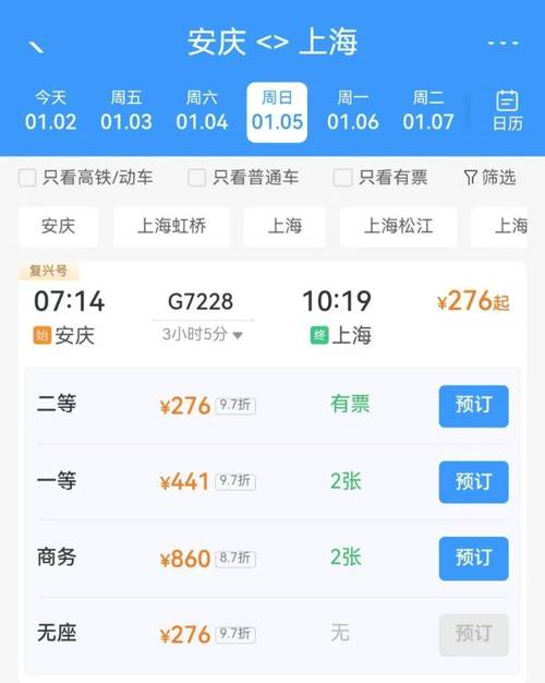 上海至安庆火车时刻表