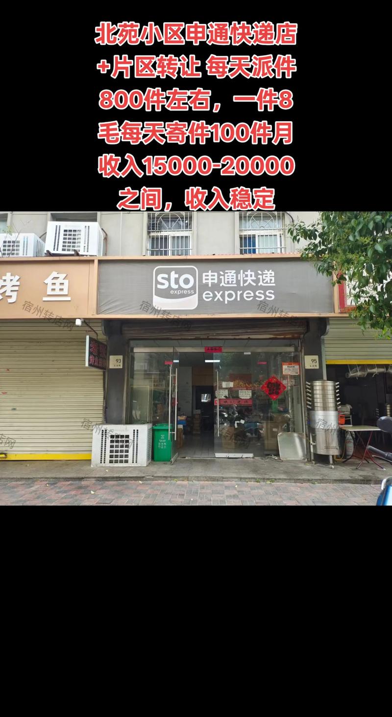 成都锦江区申通快递电话