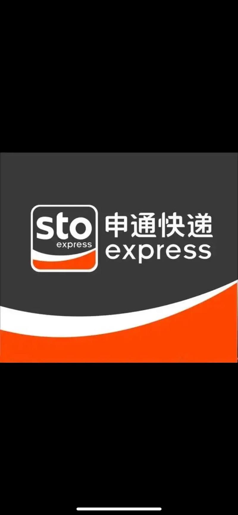 成都锦江区申通快递电话