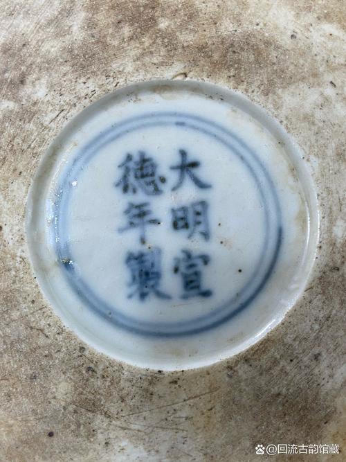 大明宣德年制瓷器鉴定