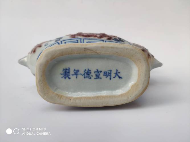 大明宣德年制瓷器鉴定