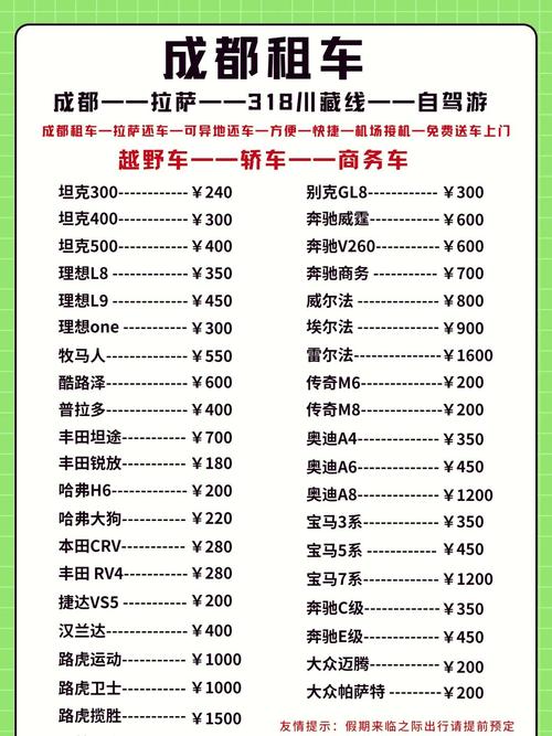 成都租车拉萨还车报价表