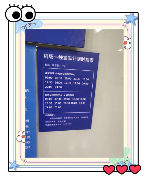 上海虹桥客运站时刻表