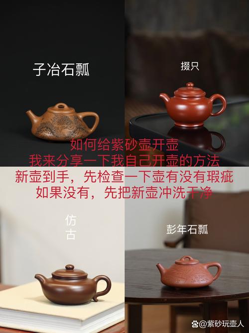 紫砂壶壶内的清洗方法